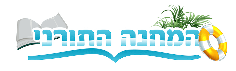 לוגו מחנה תורני תשפב