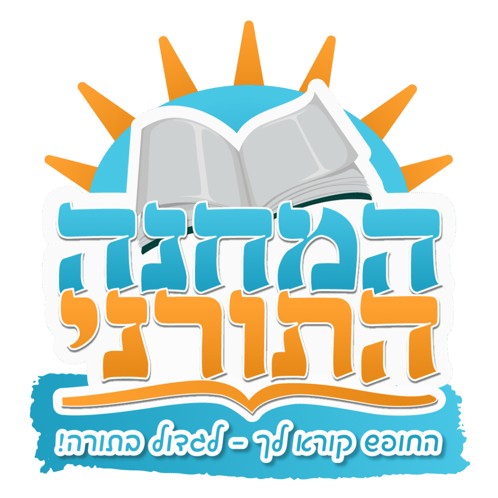 המחנה התורני בישיבת הר ברכה - החופש קורא לך לגדול בתורה