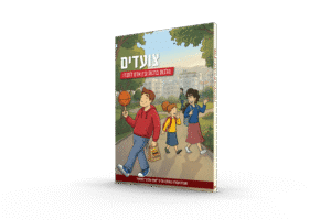 הדמיה חוברת צועדים – ברכות