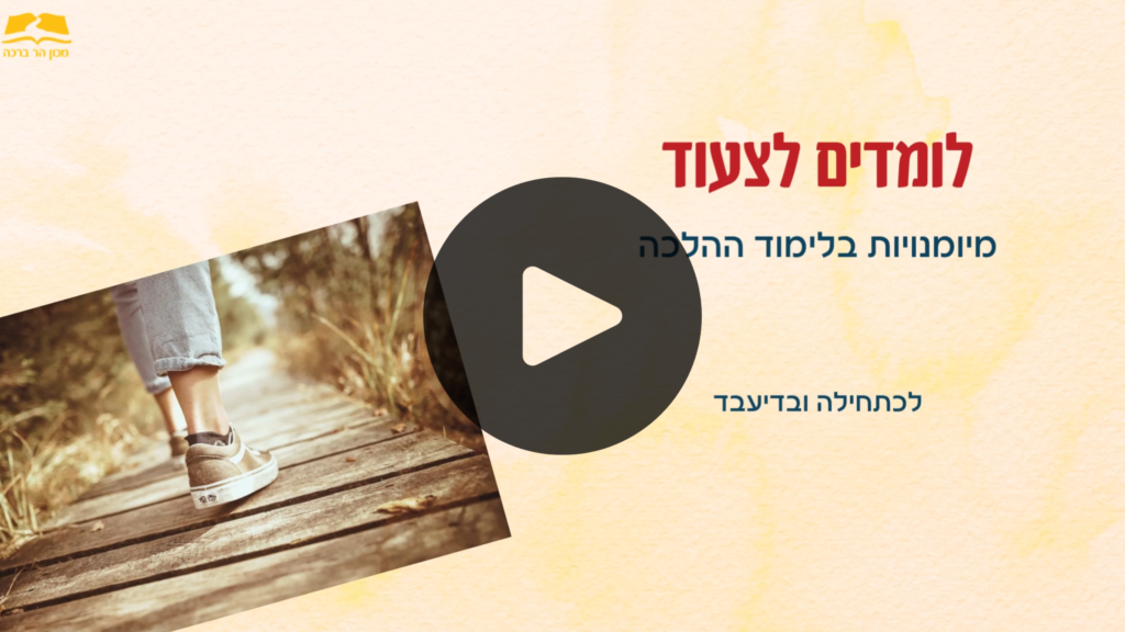 קאבר סרטון – לומדים לצעוד